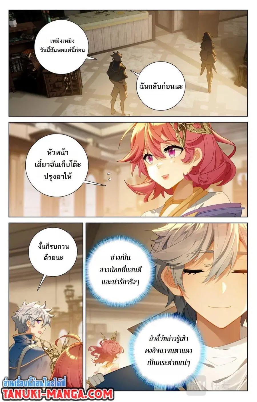 Absolute Resonance ตอนที่ 87 หน้า 5