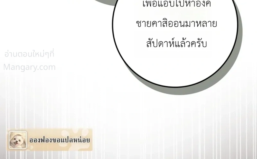 I Bought the Villains with Money – ฉันซื้อเหล่าตัวร้ายด้วยเงิน ตอนที่ 9 หน้า 19