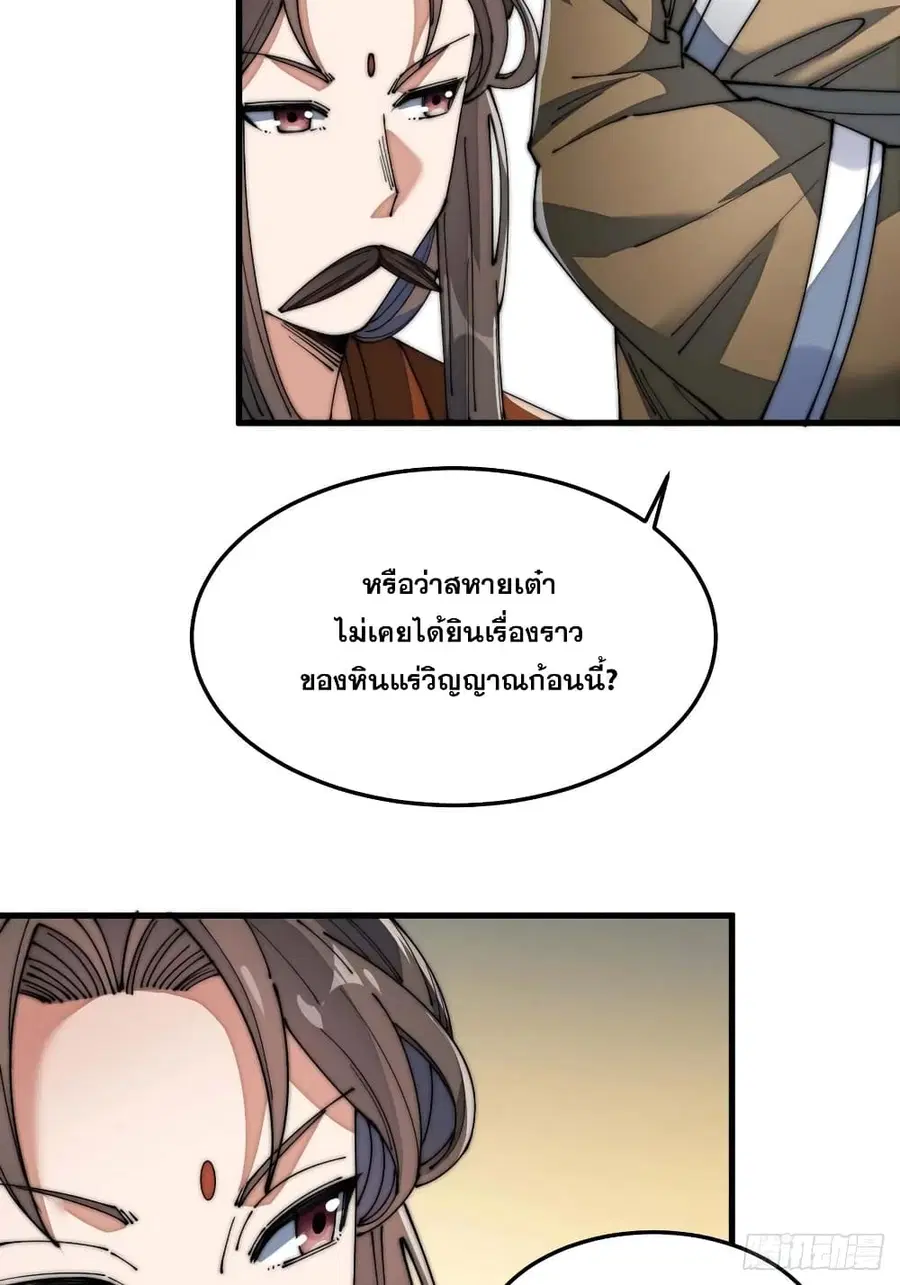 I’m Really Not the Son of Luck ตอนที่ 9 หน้า 49