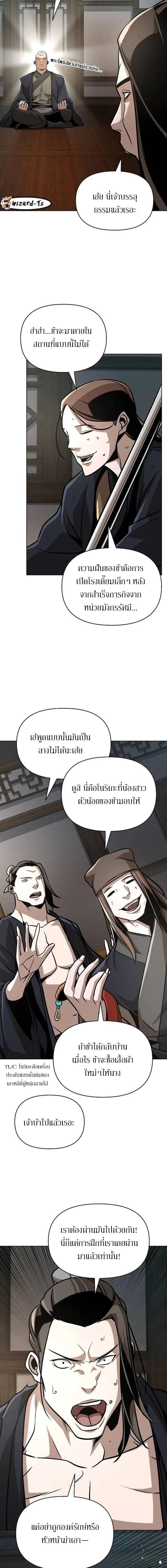 The Mysterious World’s Greatest Martial Artist Little Prince เจ้าชายน้อย ศิลปินศิลปะการต่อสู้ที่ยิ่งใหญ่ที่สุดในโลกลึกลับ ตอนที่ 24 หน้า 11