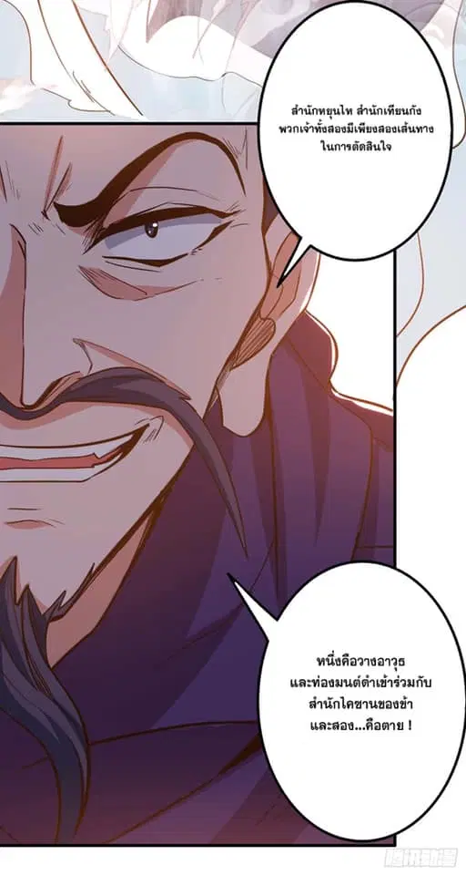 Reborn 80,000 years ตอนที่ 161 หน้า 17