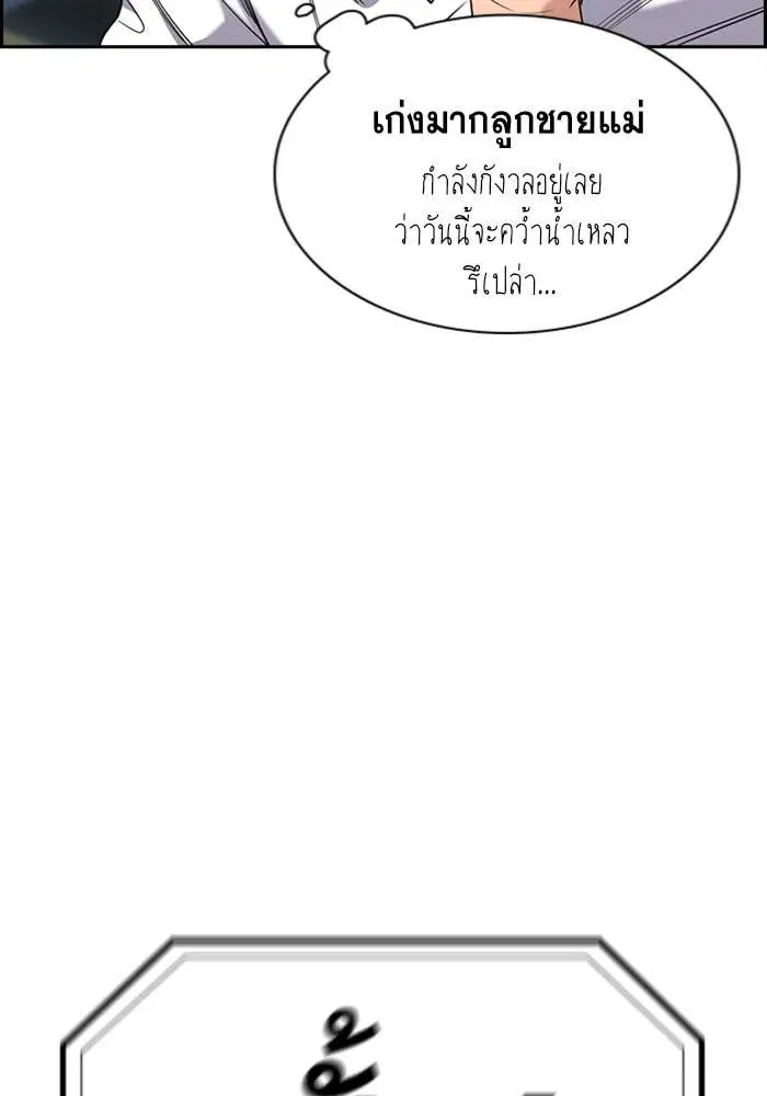 True Education ตอนที่ 87 หน้า 77