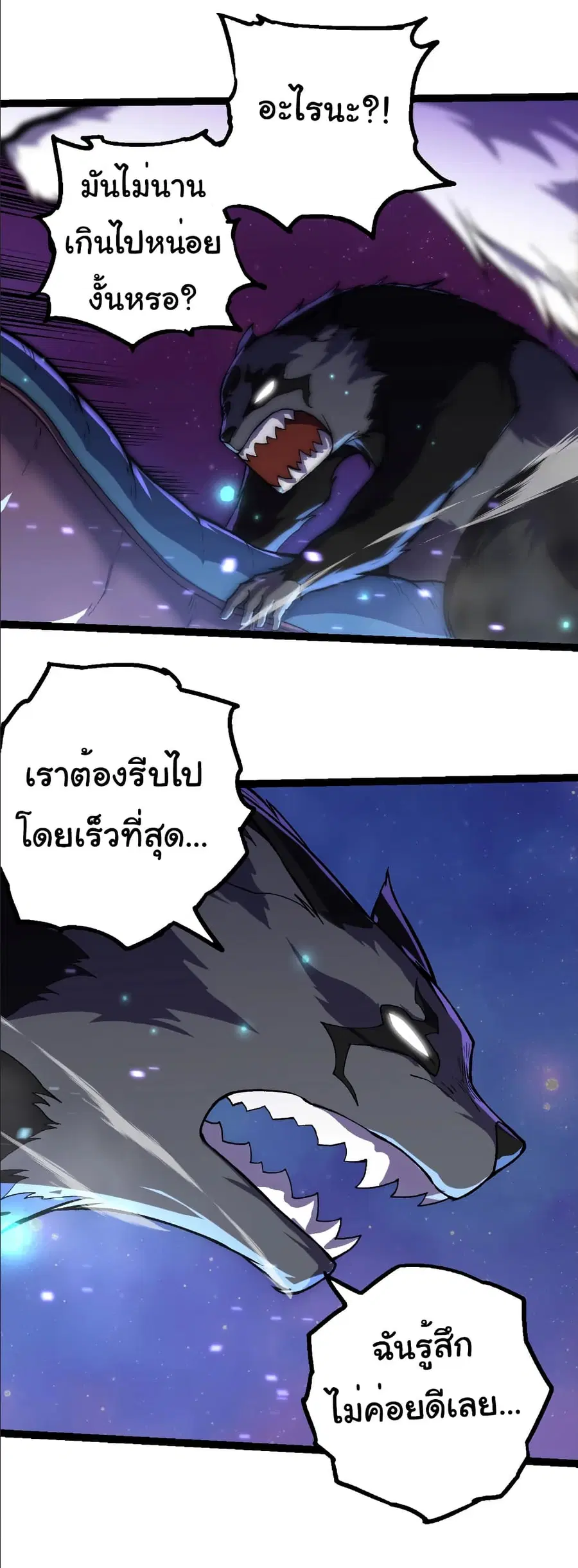 Evolution Begins With A Big Tree ตอนที่ 330 หน้า 24
