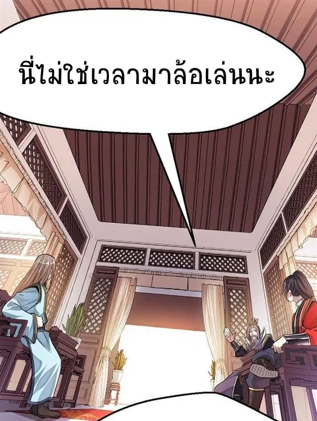 Return of Divine Emperor ตอนที่ 40 หน้า 18