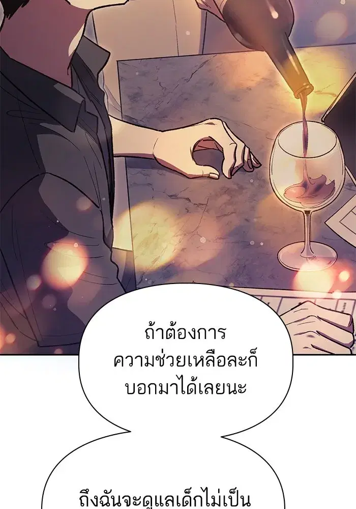 The S-Classes That I Raised (My S-Class Hunters) ตอนที่ 121 หน้า 28