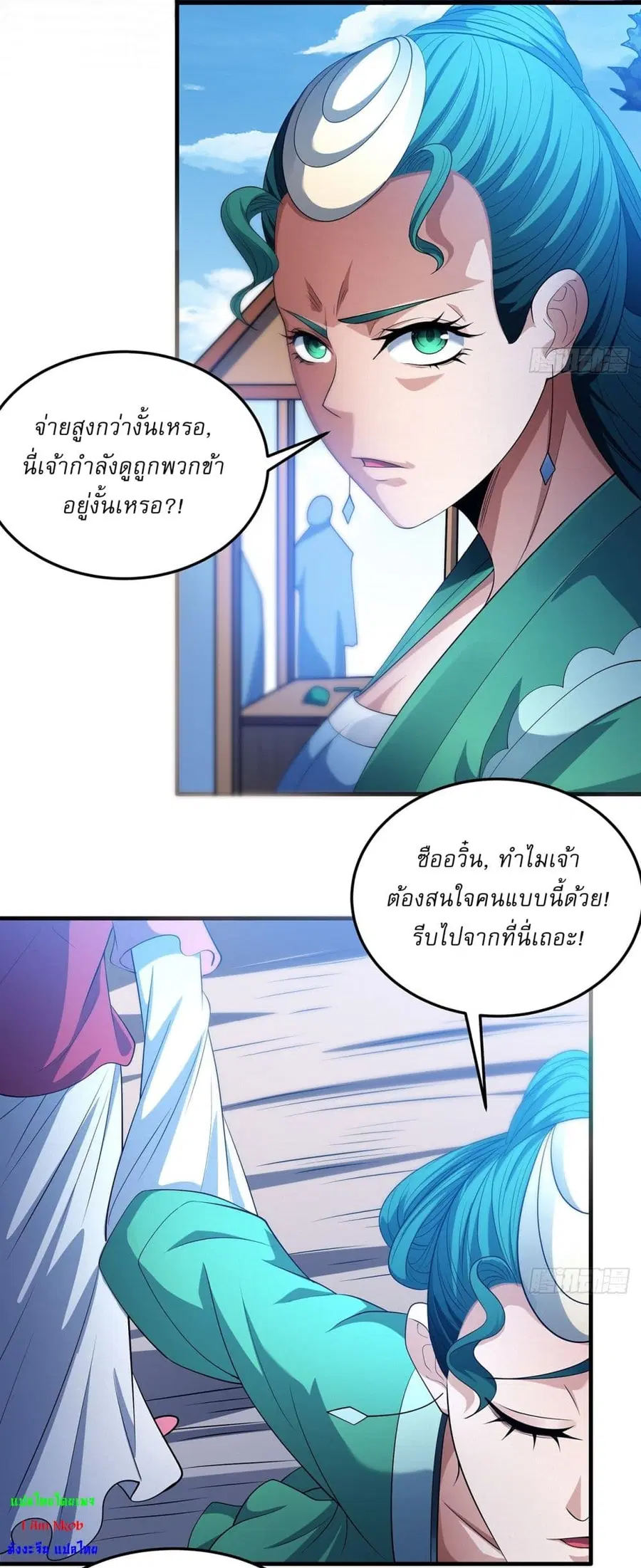 God of Martial Arts ตอนที่ 670 หน้า 16