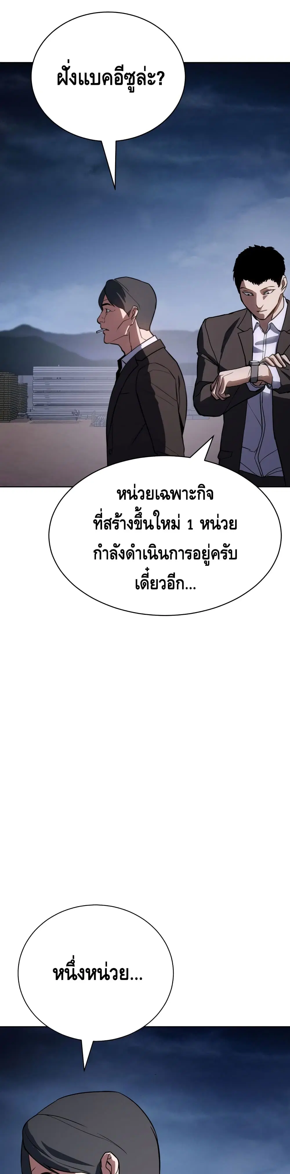 Baek XX ตอนที่ 1 หน้า 87