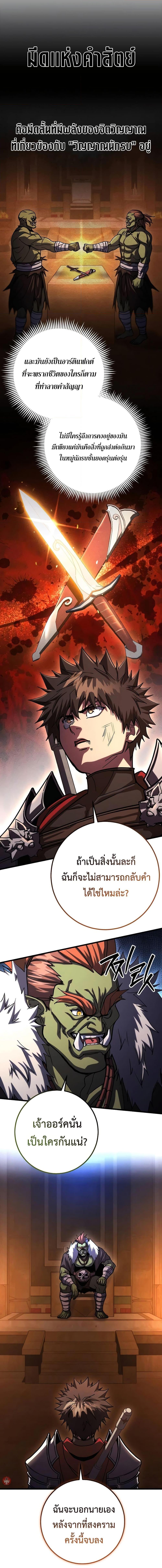 I Picked a Hammer to Save the World ตอนที่ 94 หน้า 10