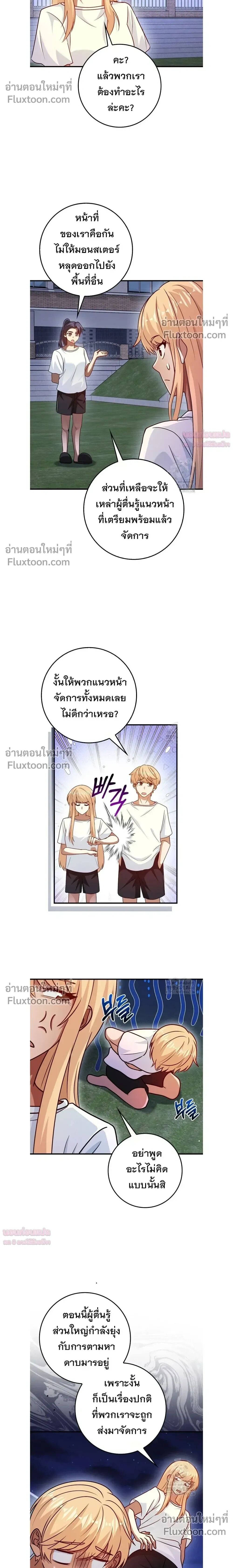 Return of the Martial Arts Genius ตอนที่ 79 หน้า 16