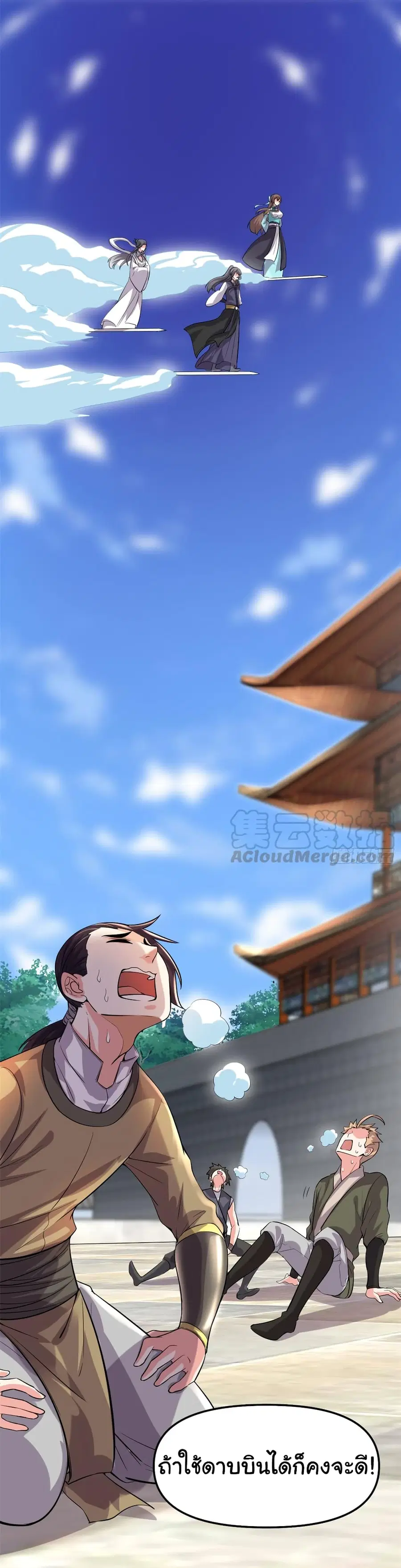 I might be A Fake Fairy ตอนที่ 63 หน้า 4