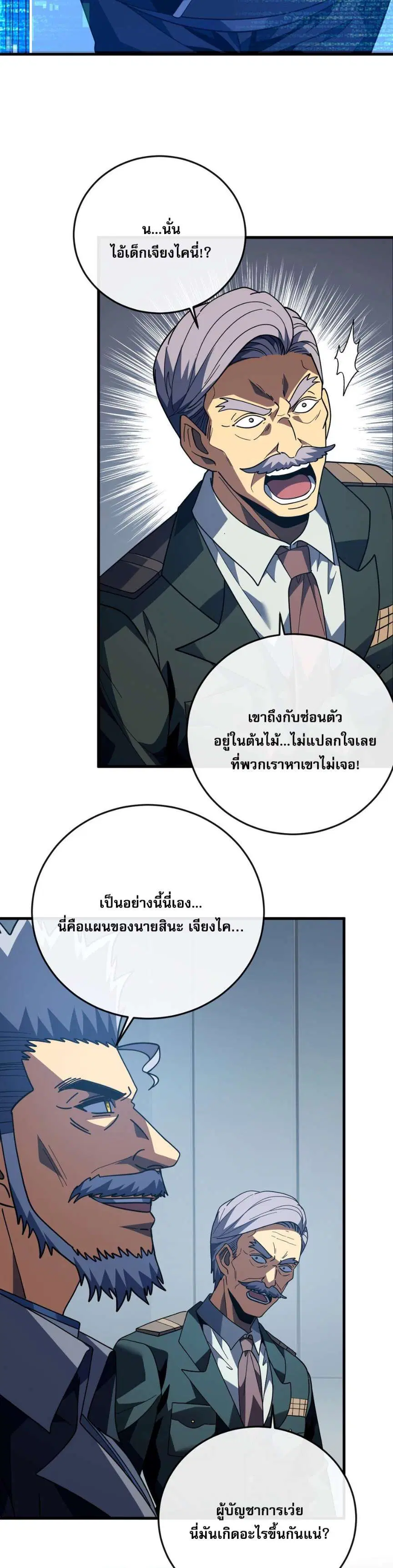 The Lord of Wheel of Destiny ตอนที่ 157 หน้า 6