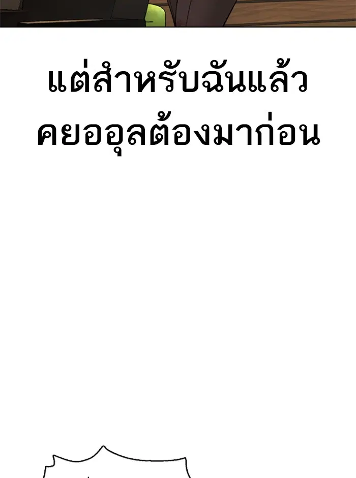 How to Fight ตอนที่ 81 หน้า 91
