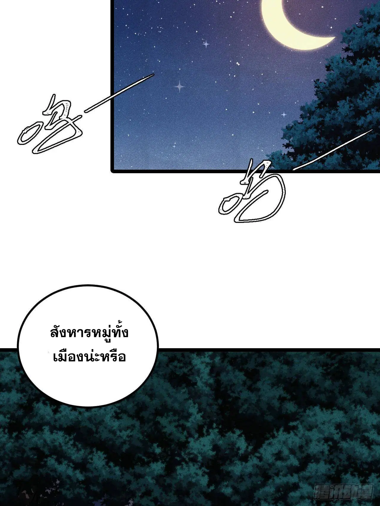 All Hail the Sect Leader ตอนที่ 329 หน้า 18