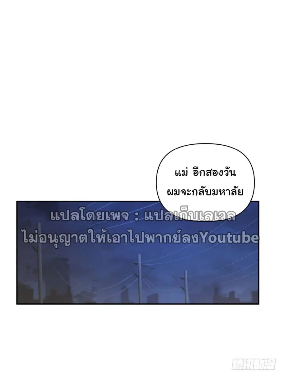 I Really Don’t Want to be Reborn ตอนที่ 45 หน้า 9