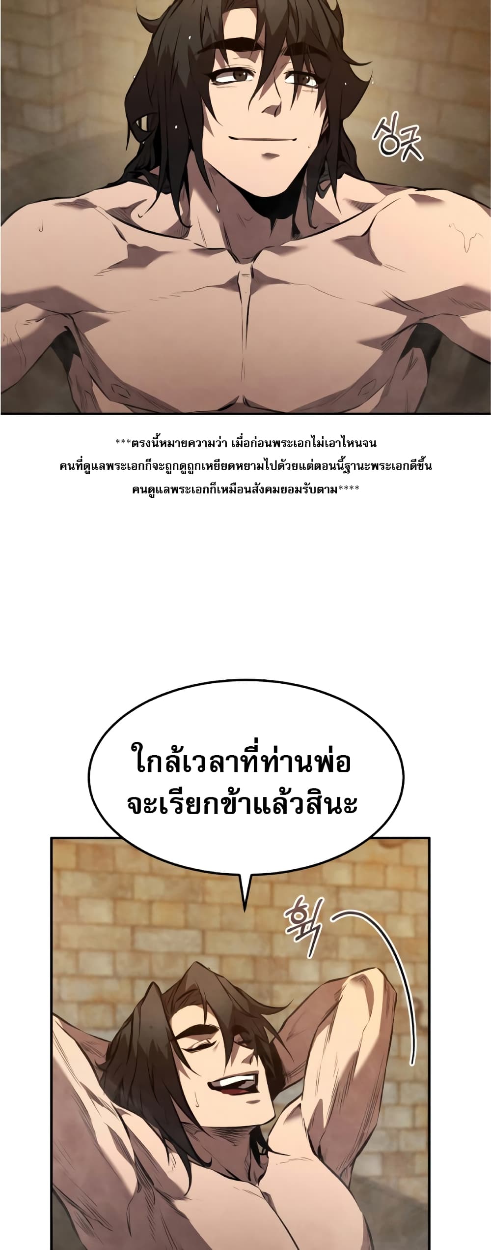Reincarnated Escort Warrior ตอนที่ 34 หน้า 38