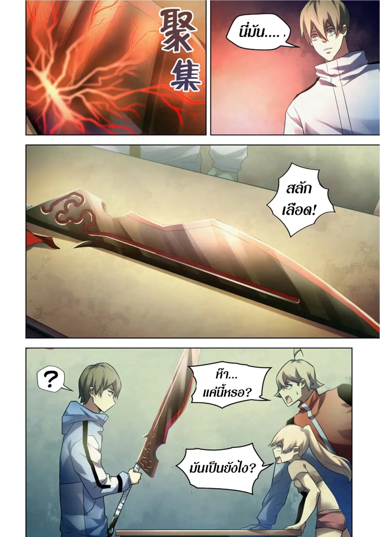The Last Human ตอนที่ 281.29 หน้า 23