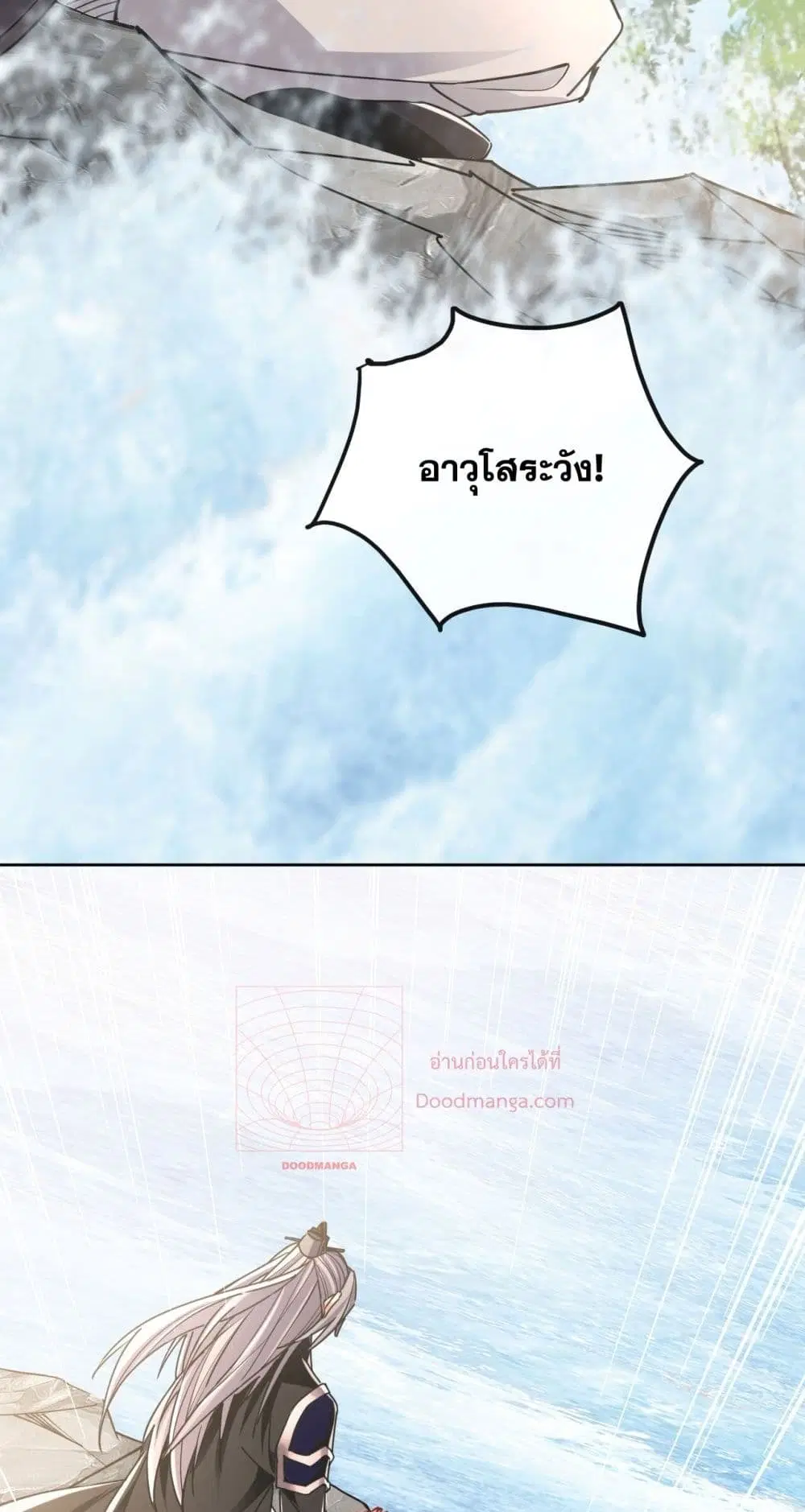 The Ten Great Emperors At The Beginning Are All My Apprentices ตอนที่ 16 หน้า 21