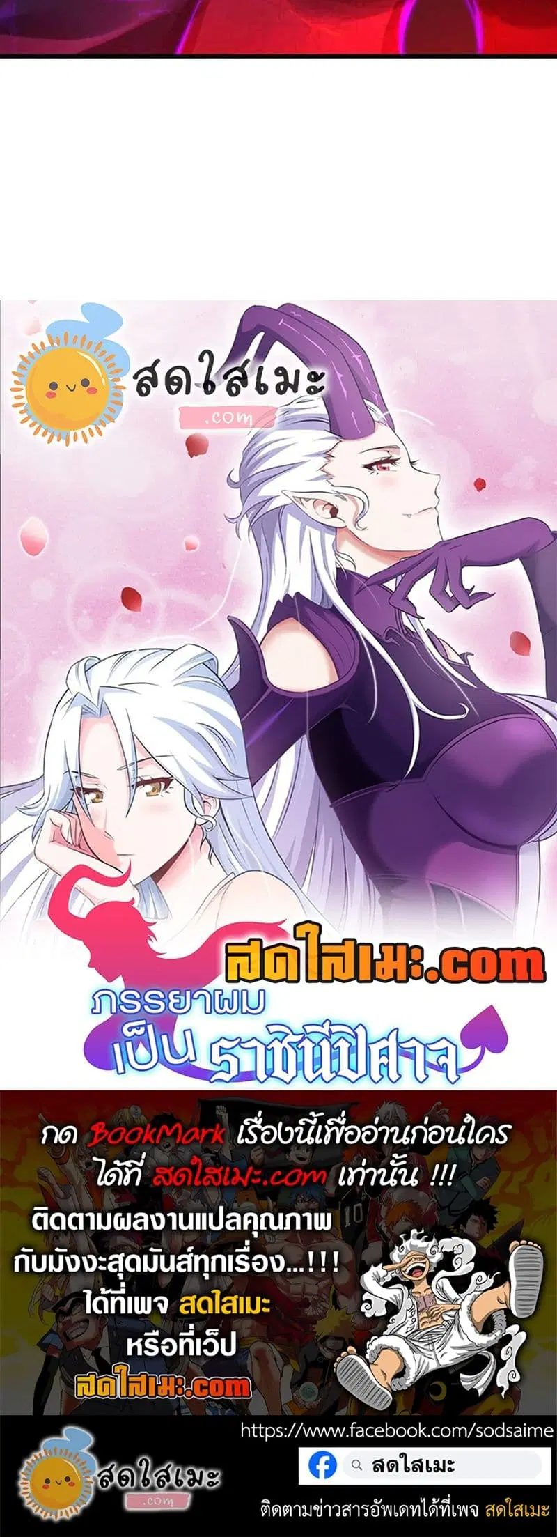 My Wife is a Demon Queen ตอนที่ 336 หน้า 26