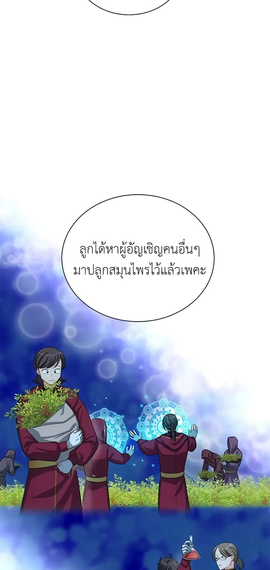 The Soulless Duchess ตอนที่ 55 หน้า 15