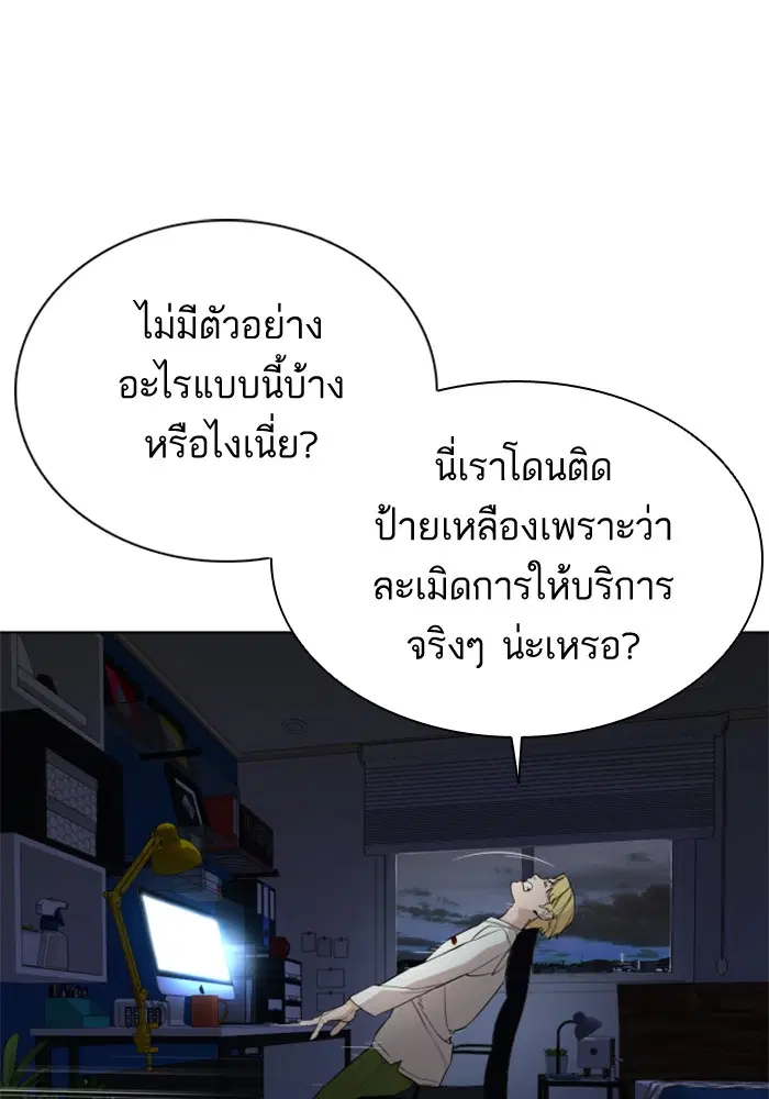 How to Fight ตอนที่ 27 หน้า 73