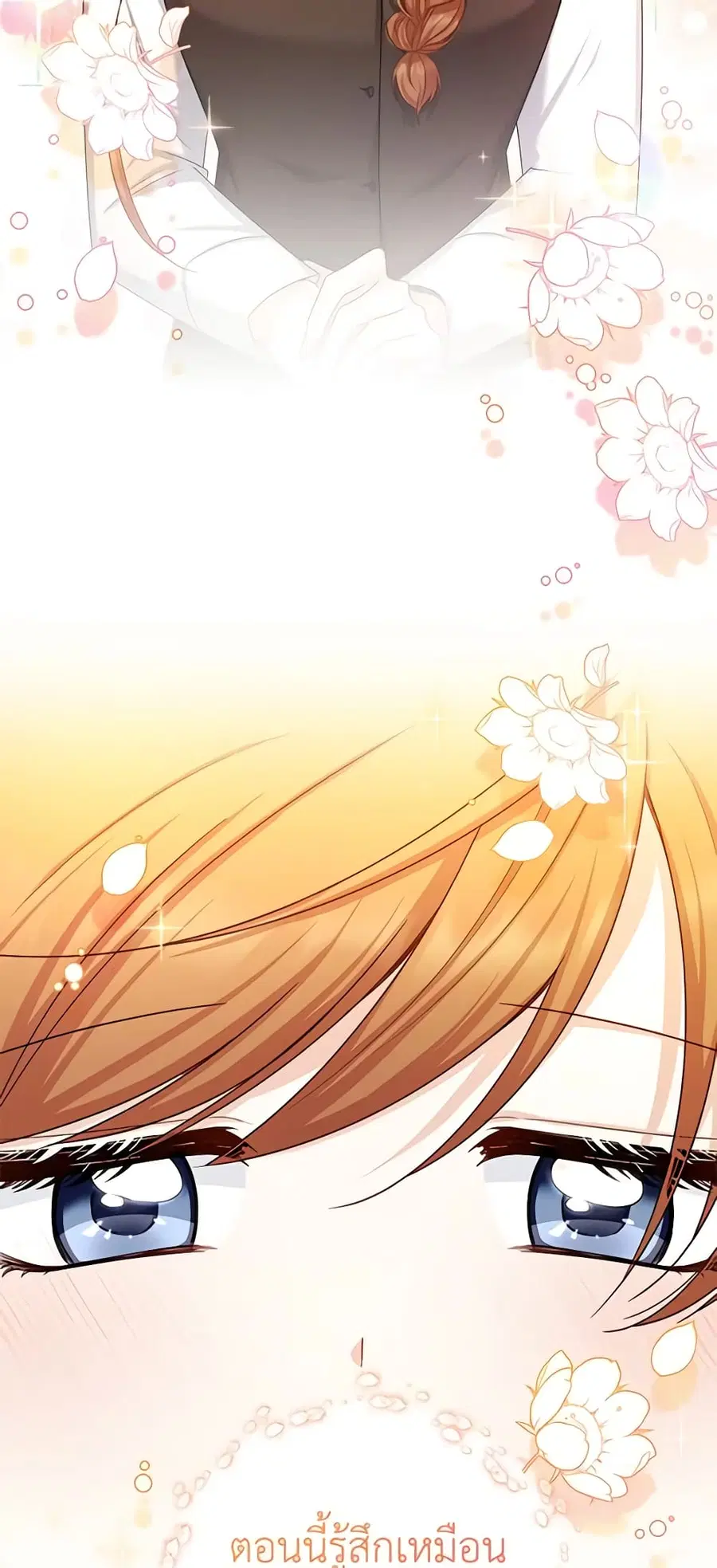 The Soulless Duchess ตอนที่ 107 หน้า 20