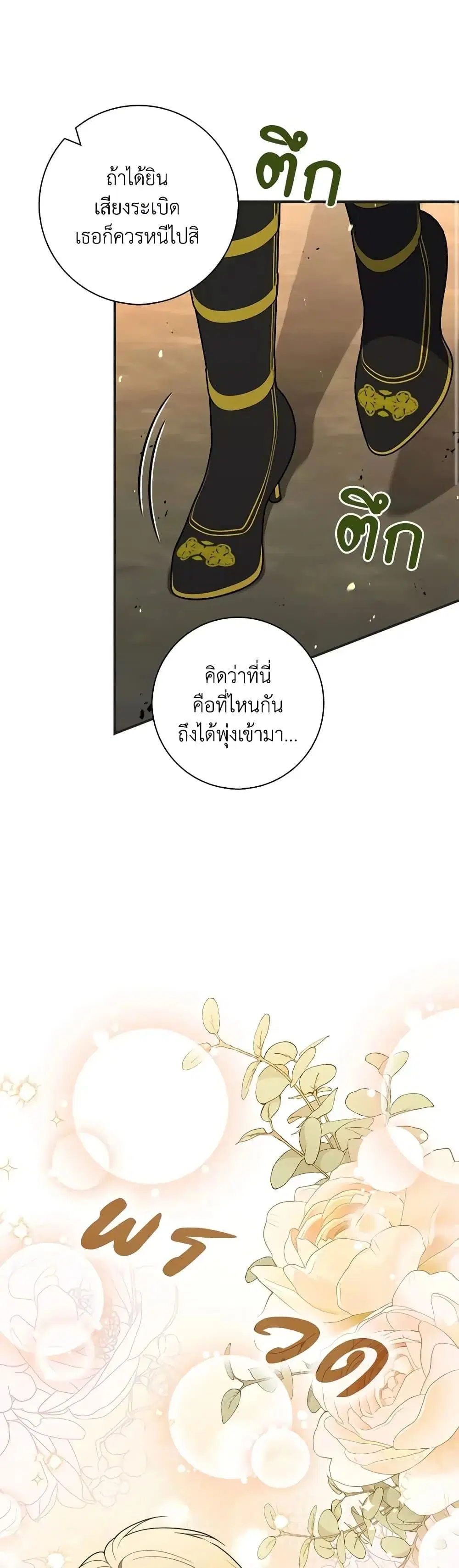 A Princess Who Reads Fortune ตอนที่ 53 หน้า 14