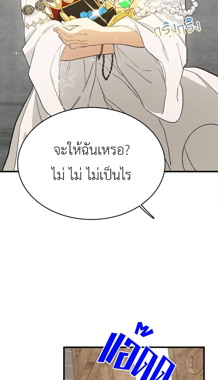 The Young Lady Is a Royal Chef ตอนที่ 40 หน้า 45
