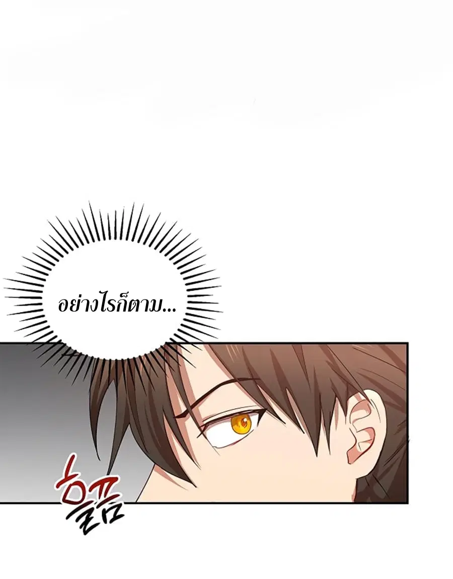 Path of the Shaman ตอนที่ 24 หน้า 5