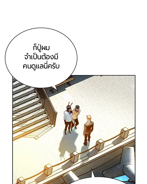 Jungle Juice ตอนที่ 46 หน้า 106