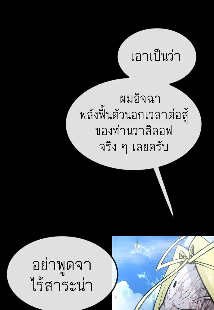 Superhuman Era ตอนที่ 152 หน้า 87