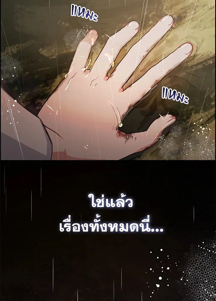The Villainess Is Shy In Receiving Love – นางร้ายขี้อายเมื่อได้รับความรัก ตอนที่ 3 หน้า 99