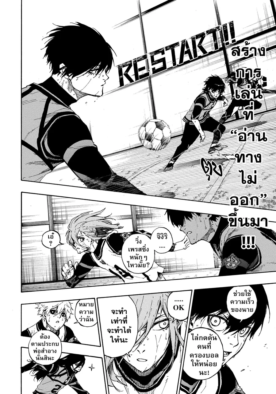 Blue lock ตอนที่ 79 หน้า 5