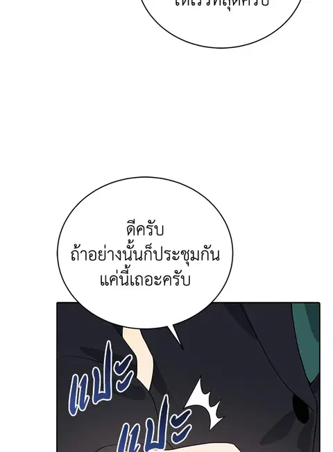 The Descent of the Demonic Master ตอนที่ 117 หน้า 61