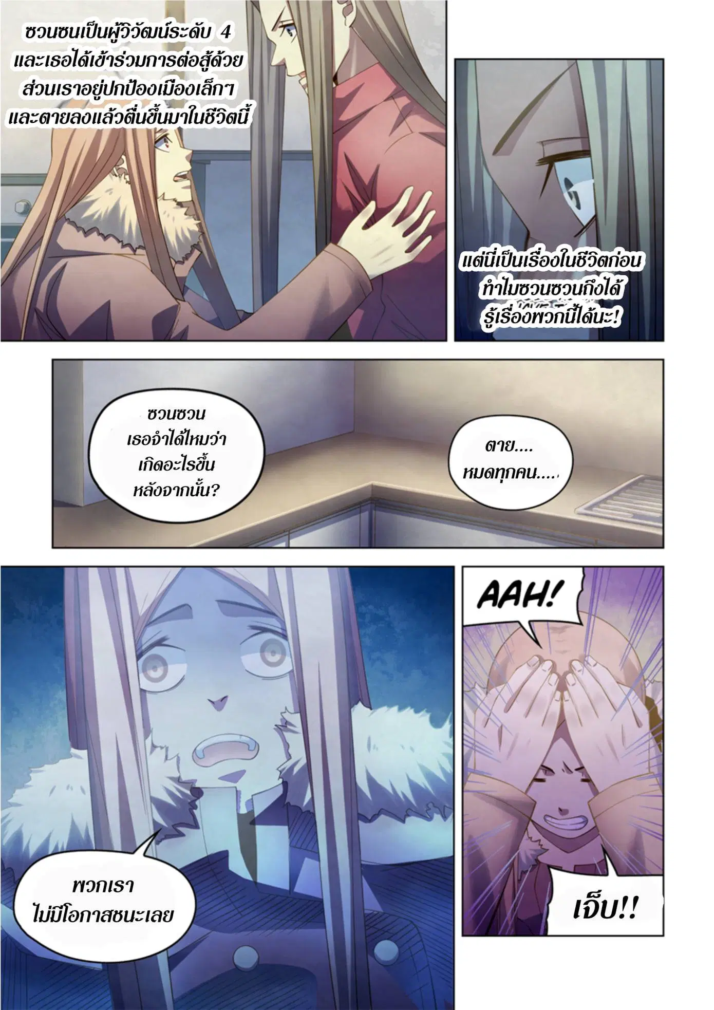 The Last Human ตอนที่ 321.33 หน้า 29