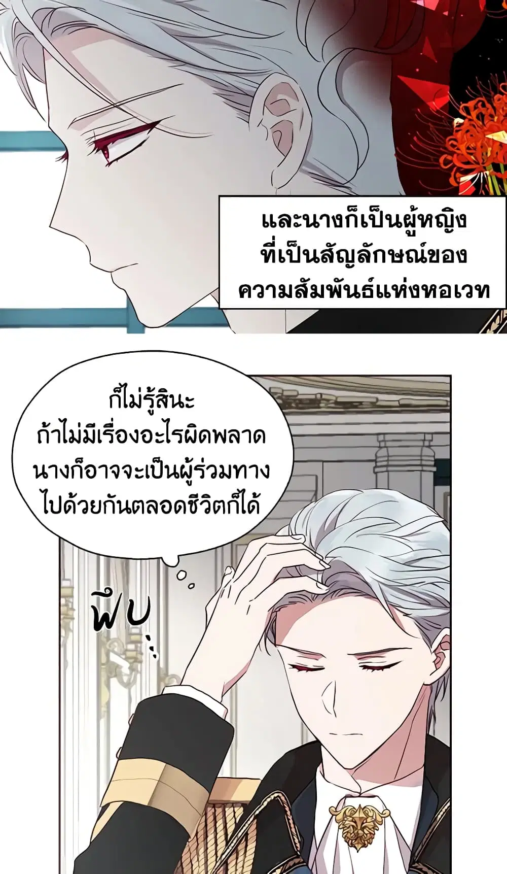 Seduce the Villain’s Father ตอนที่ 21 หน้า 31