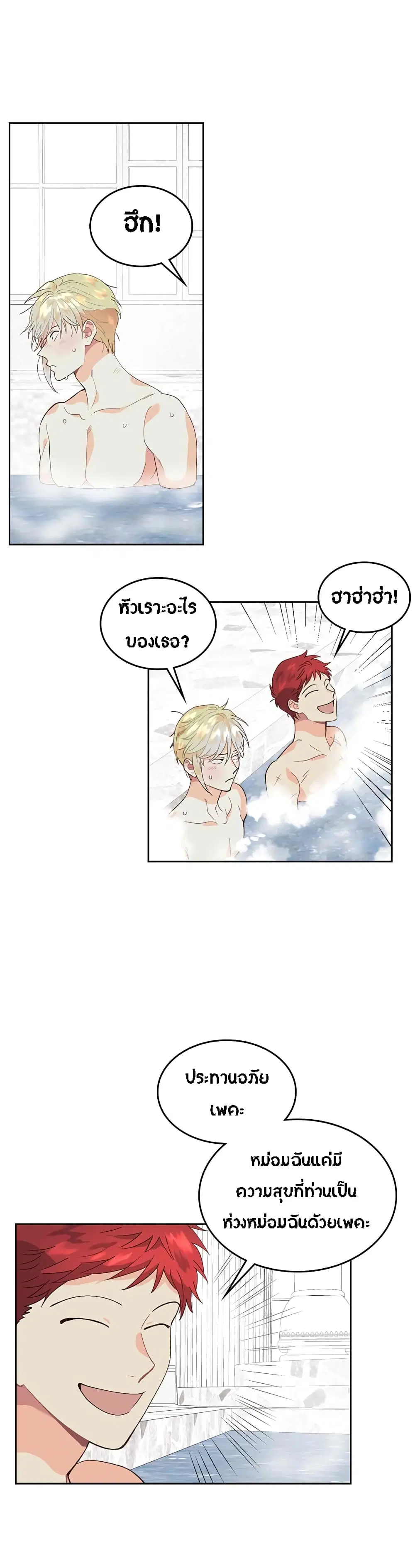 The Knight and Her Emperor ตอนที่ 46 หน้า 29