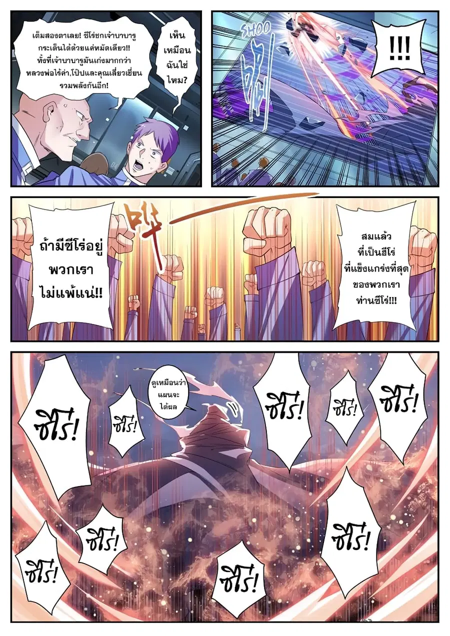 Hero? I Quit A Long Time Ago ตอนที่ 199 หน้า 12
