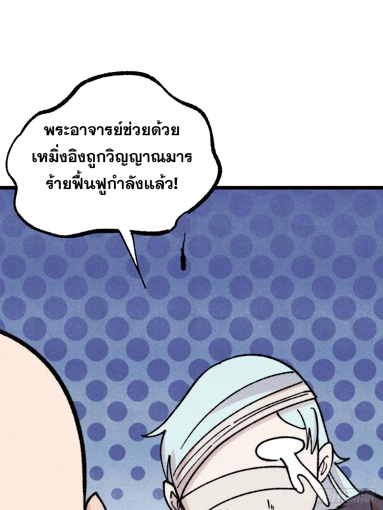All Hail the Sect Leader ตอนที่ 405 หน้า 27