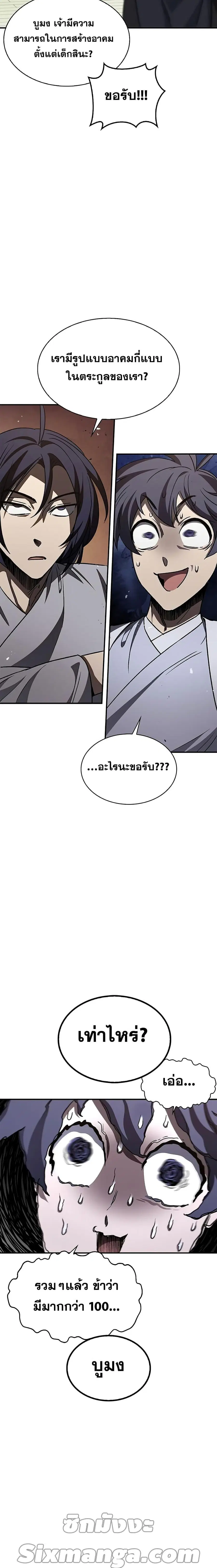 Heavenly Grand Archive’s Young Master ตอนที่ 9 หน้า 17