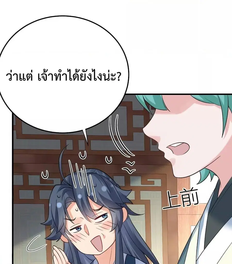 Am I Invincible ตอนที่ 82 หน้า 36