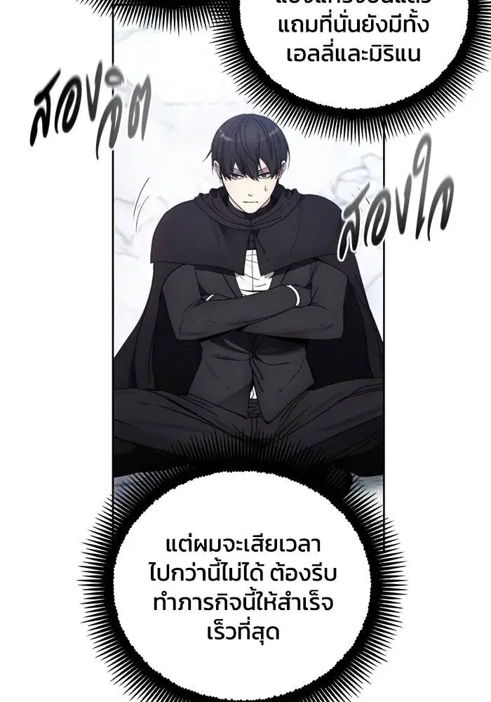 How to Live as a Villain ตอนที่ 111 หน้า 89