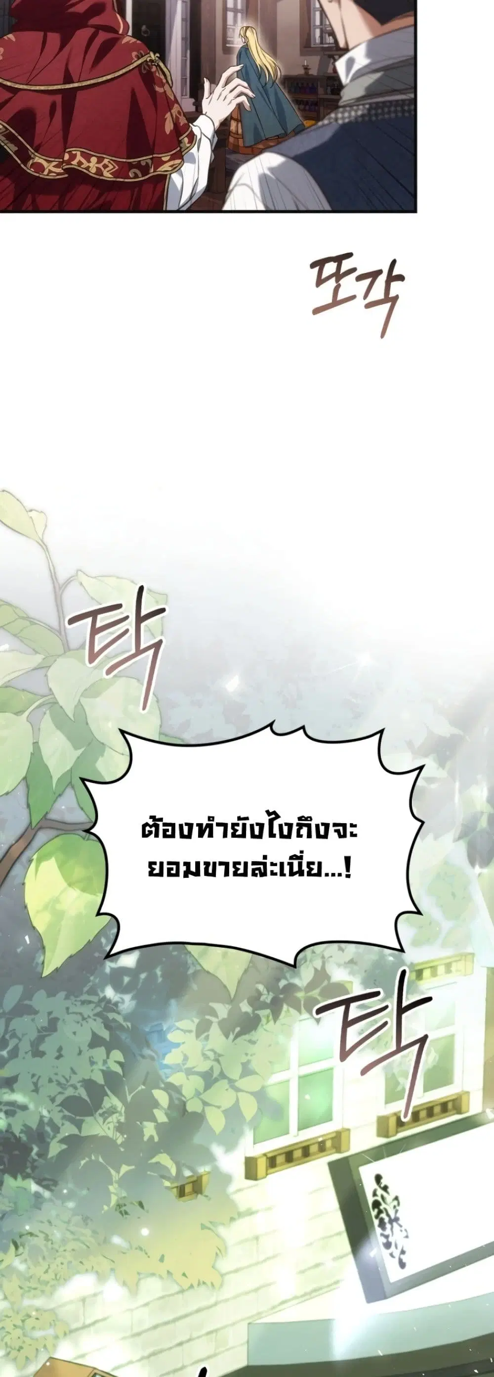 Time Healer Ceres – ย้อนเวลาครั้งนี้ ฉันจะรักษาทุกสิ่ง ตอนที่ 10 หน้า 45