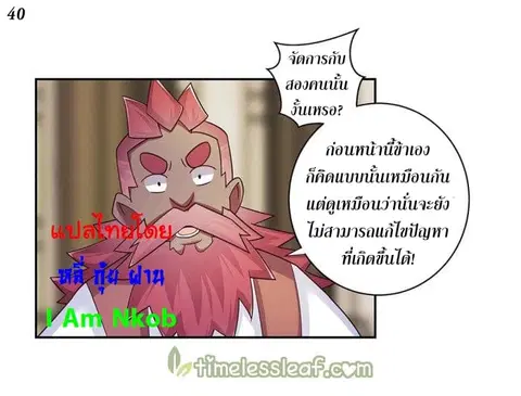 Above All Gods ตอนที่ 25 หน้า 40