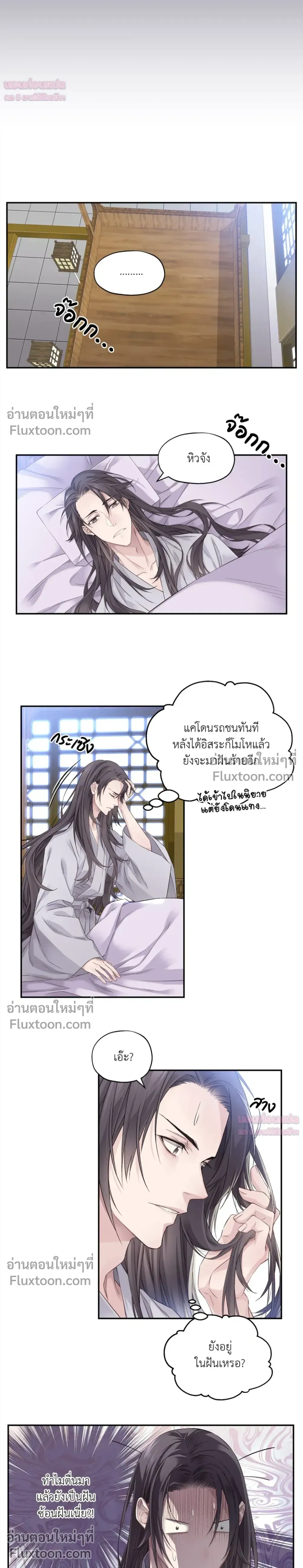 Murim’s Possession – ชีวิตใหม่ในโลกยุทธภพ ตอนที่ 3 หน้า 15
