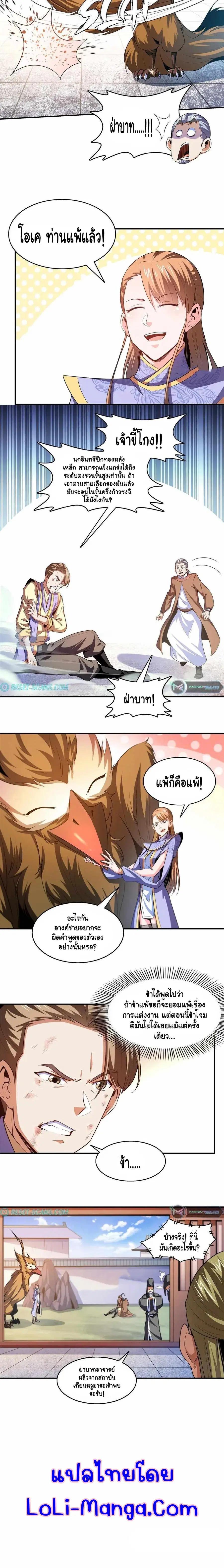 Library to Heaven’s Path ตอนที่ 195 หน้า 7