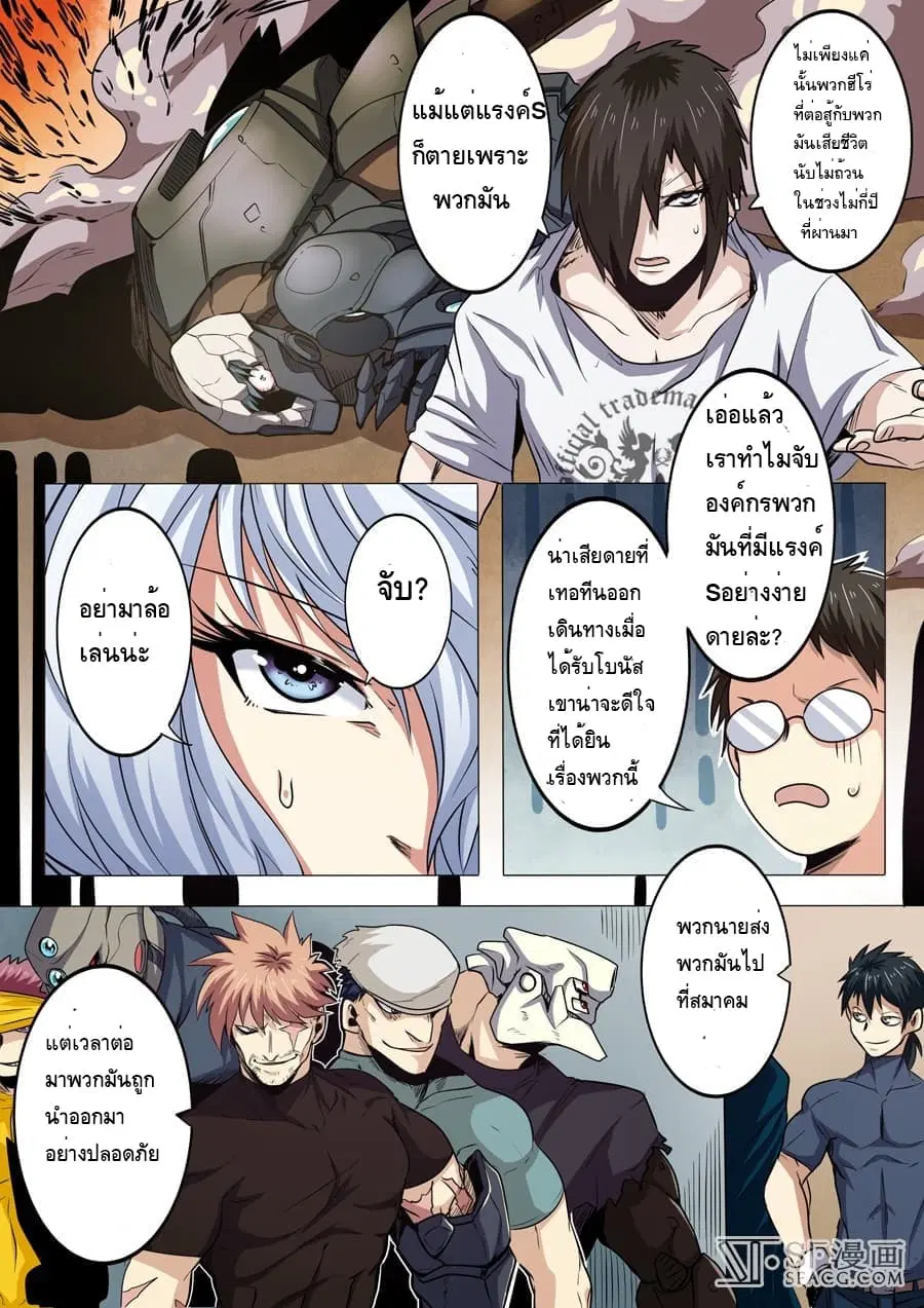 Hero? I Quit A Long Time Ago ตอนที่ 16 หน้า 10