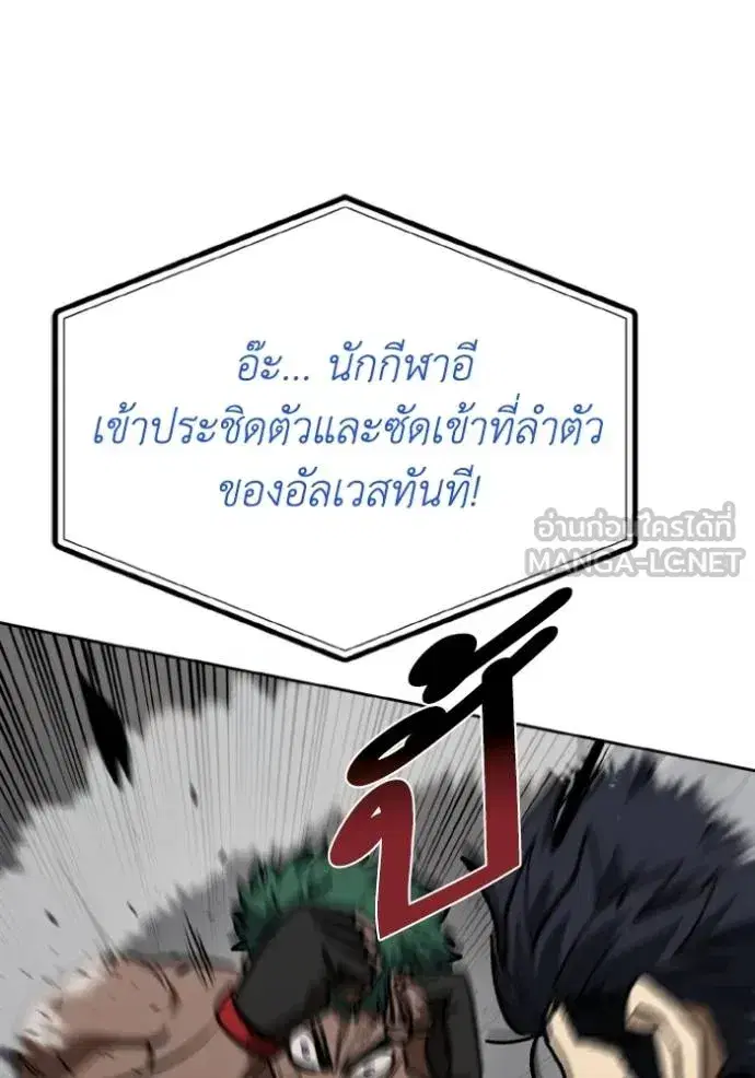 King of the Octagon ตอนที่ 132 หน้า 48