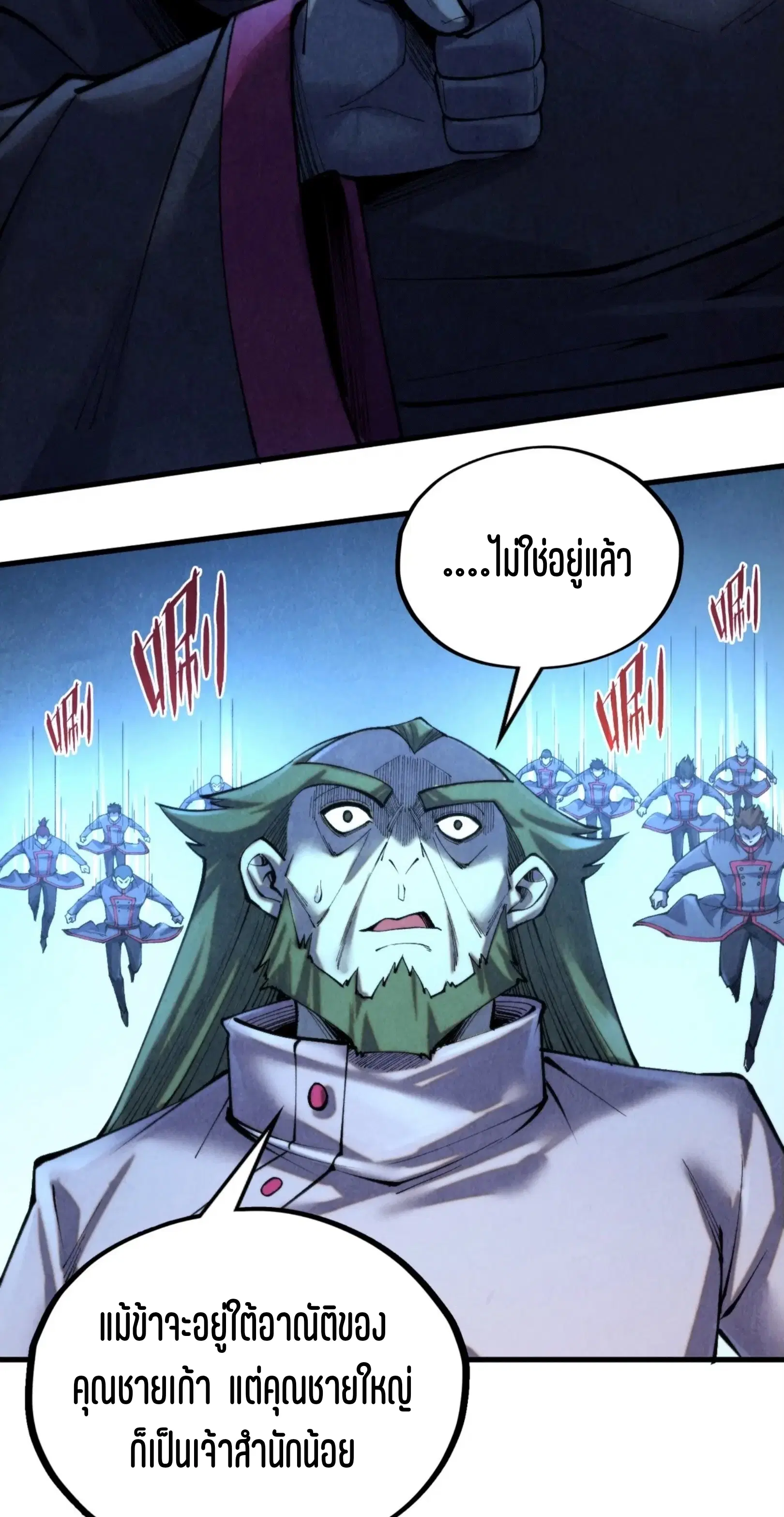 The Eternal Supreme ตอนที่ 347 หน้า 19