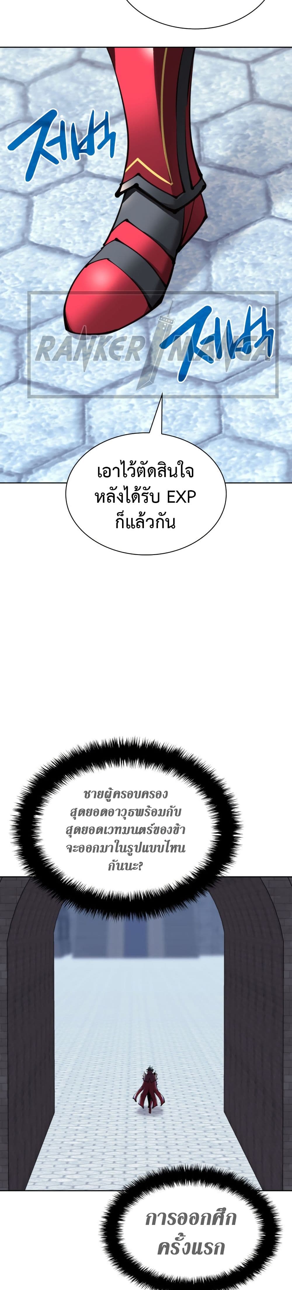 Overgeared จ้าวแห่งยุทธภัณฑ์ ตอนที่ 242 หน้า 10