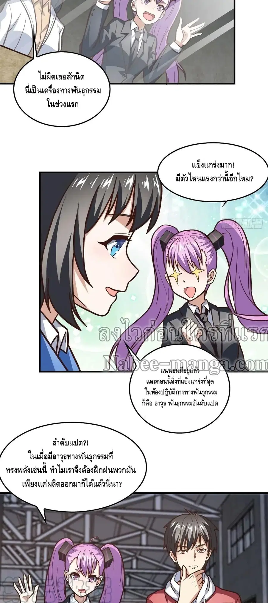 High Energy Strikes ตอนที่ 180 หน้า 15